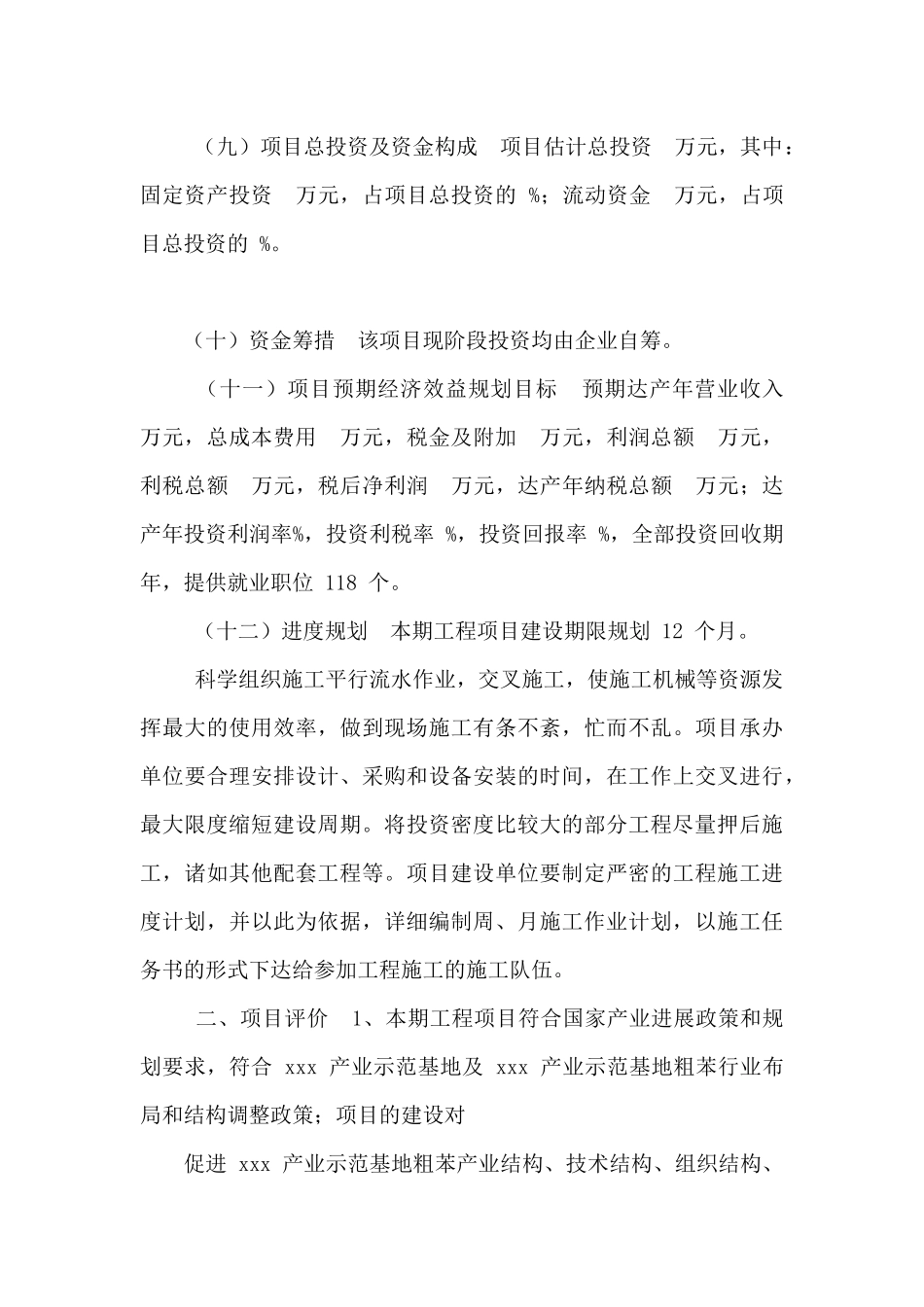 粗苯项目可行性方案_第3页