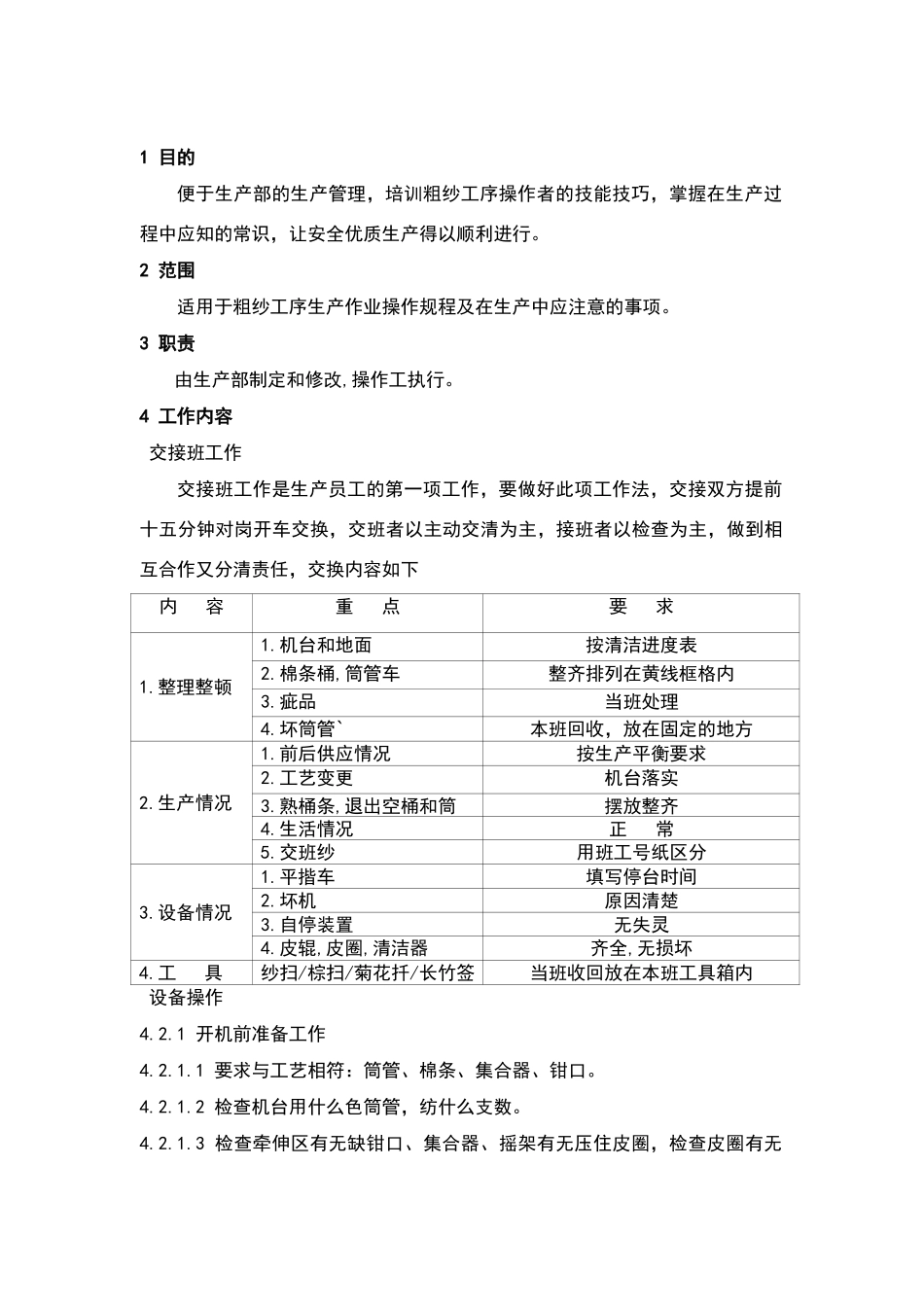 粗纱工序操作指导书_第3页