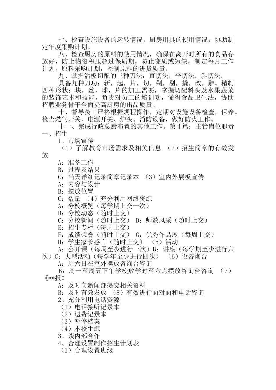 粘板主管岗位职责_第2页