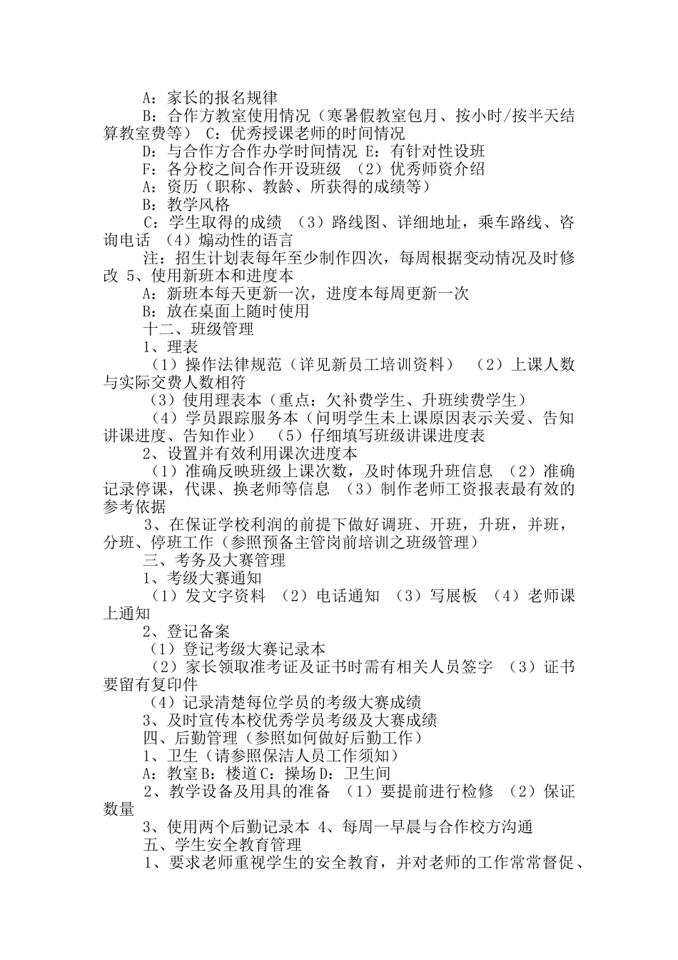 粘板主管岗位职责_第3页