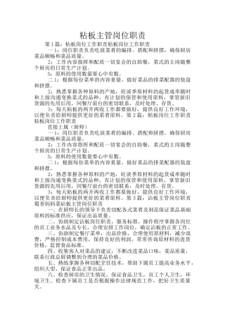 粘板主管岗位职责