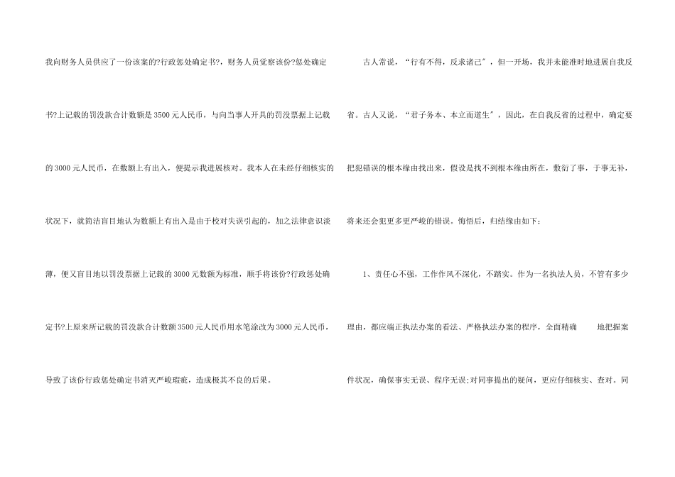 粗心犯错误检讨书_第2页