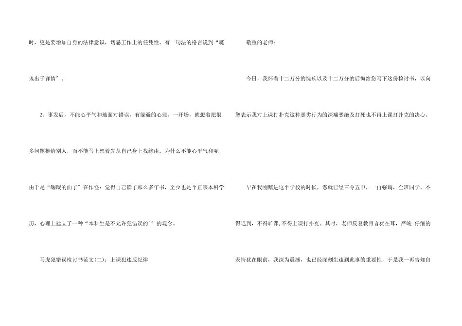 粗心犯错误检讨书_第3页