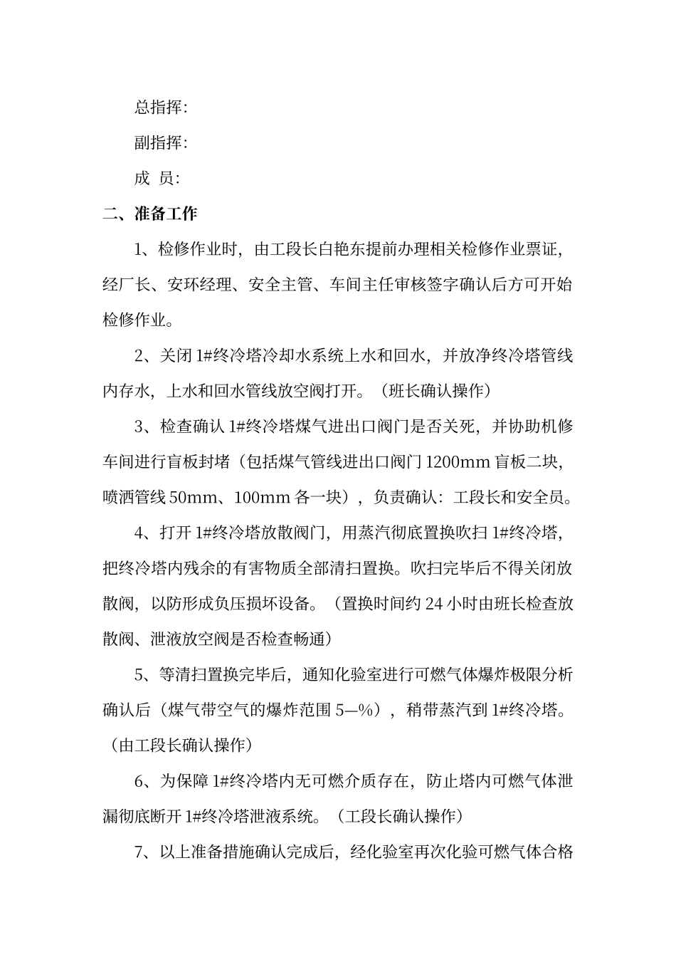 粗苯工段终冷塔检修工艺方案_第2页