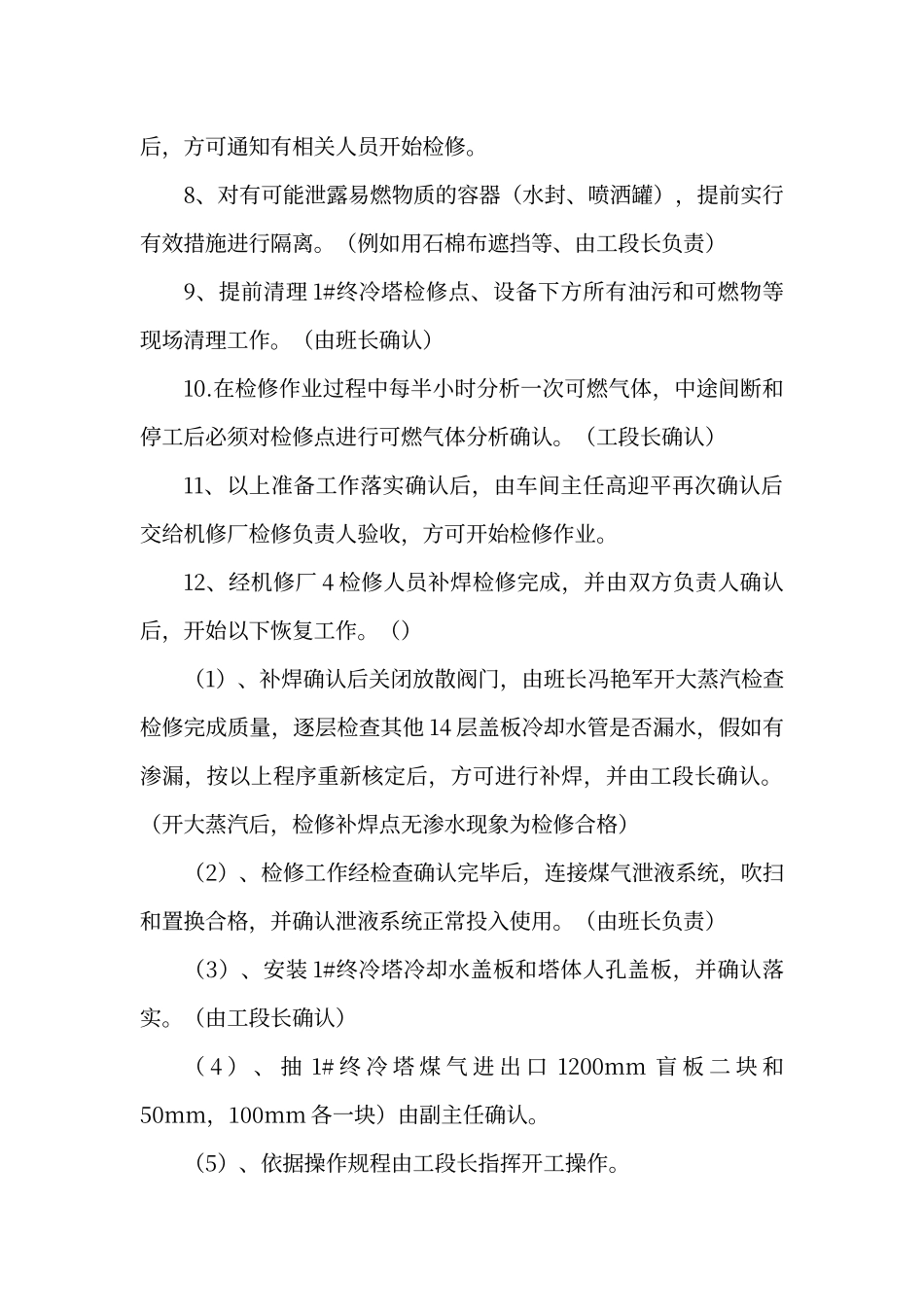 粗苯工段终冷塔检修工艺方案_第3页