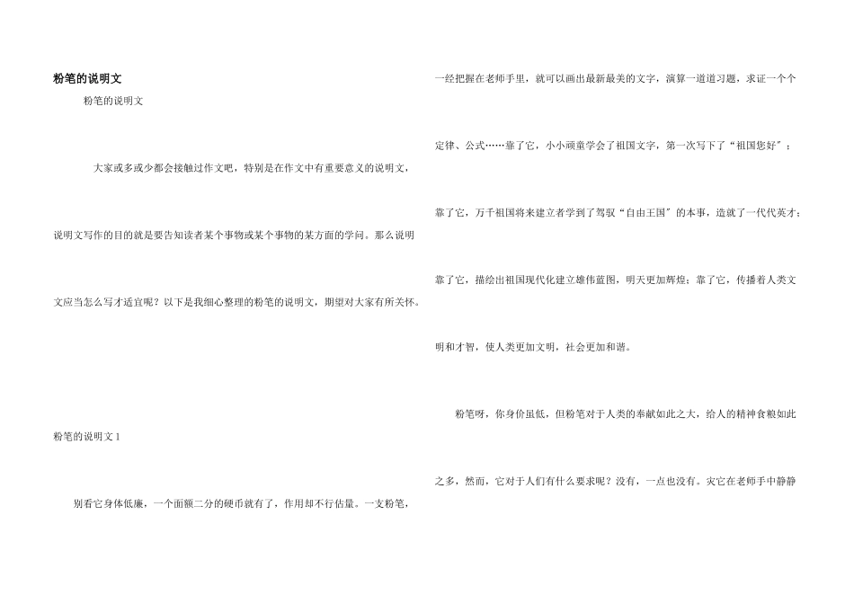 粉笔的说明文_第1页