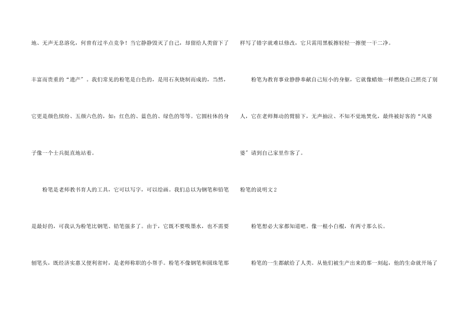 粉笔的说明文_第2页
