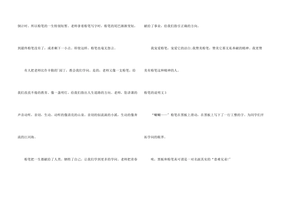 粉笔的说明文_第3页