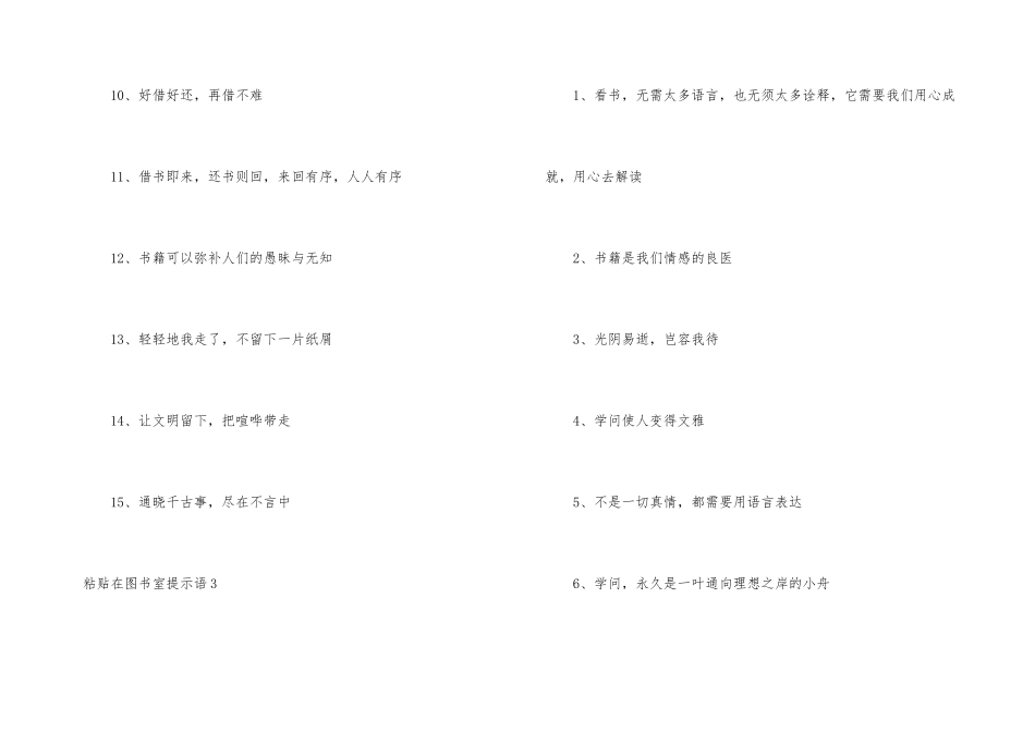 粘贴在图书室提示语_第3页