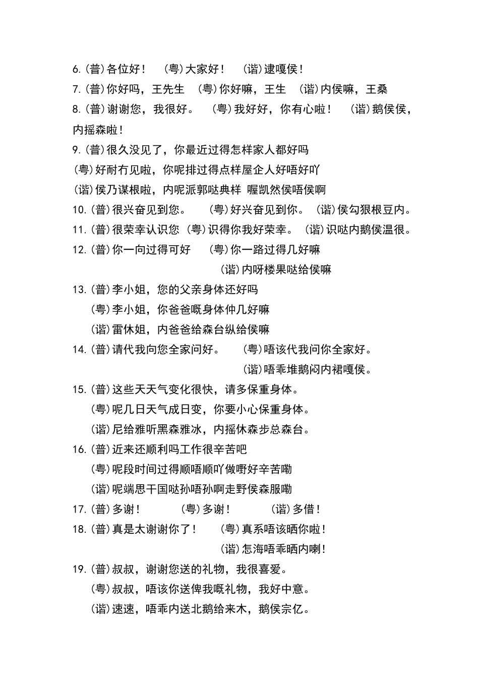 粤语经典常用语句和谐音_第2页