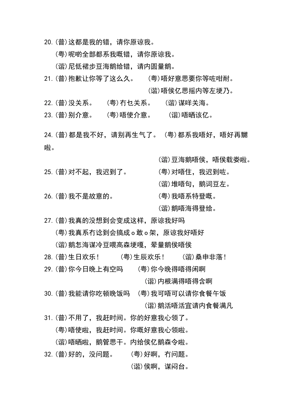 粤语经典常用语句和谐音_第3页