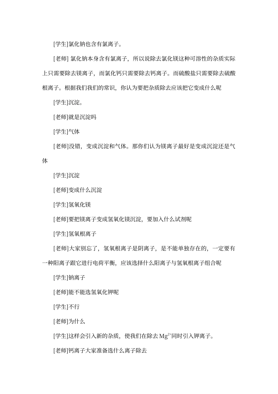 粗盐中可溶性杂质的除去_第3页