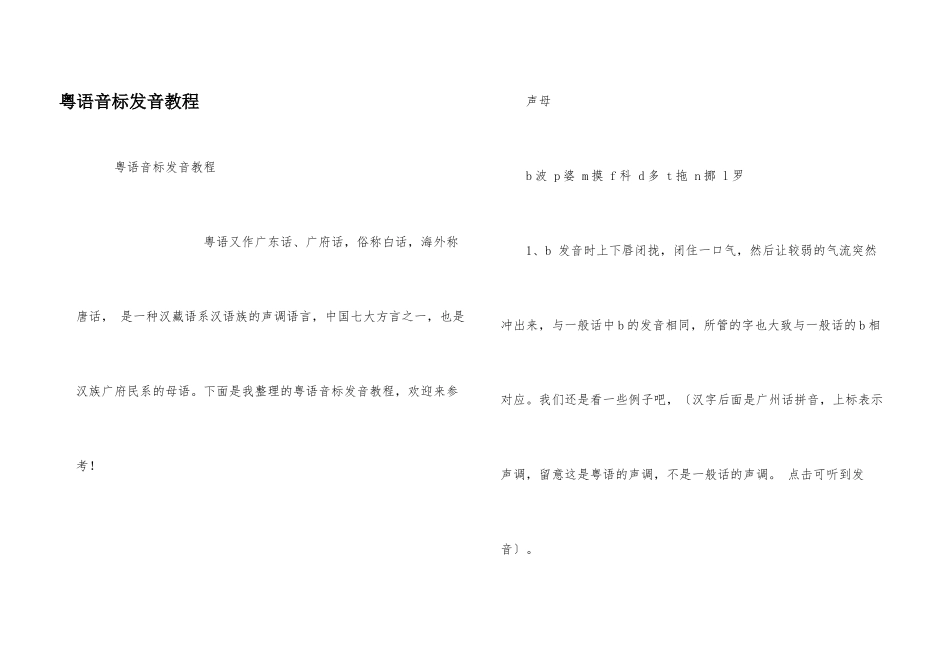 粤语音标发音教程_第1页