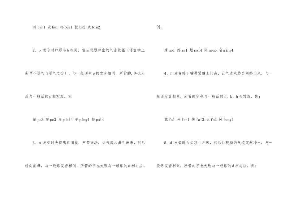 粤语音标发音教程_第2页