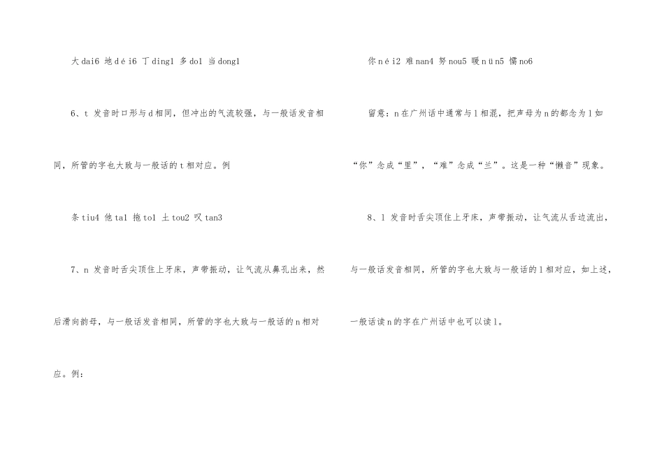 粤语音标发音教程_第3页