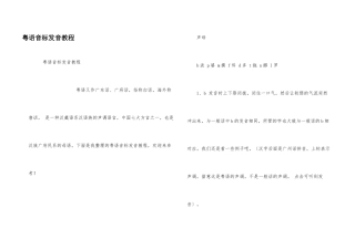 粤语音标发音教程