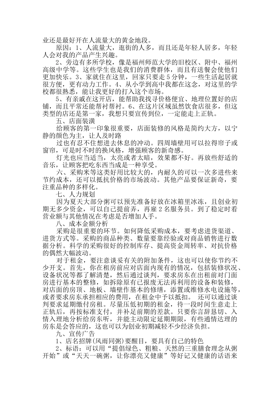 粥店店创业计划书_第2页