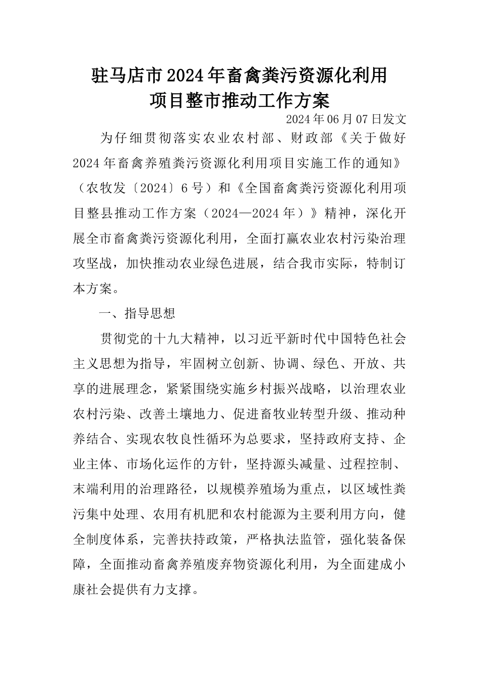 粪污资源化利用方案_第1页