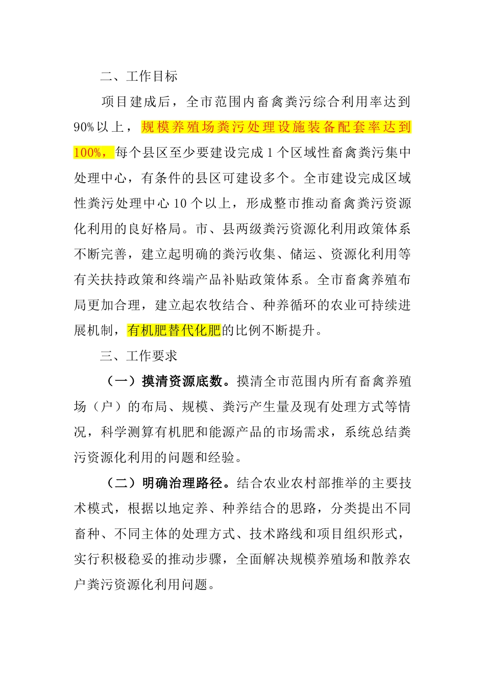 粪污资源化利用方案_第2页