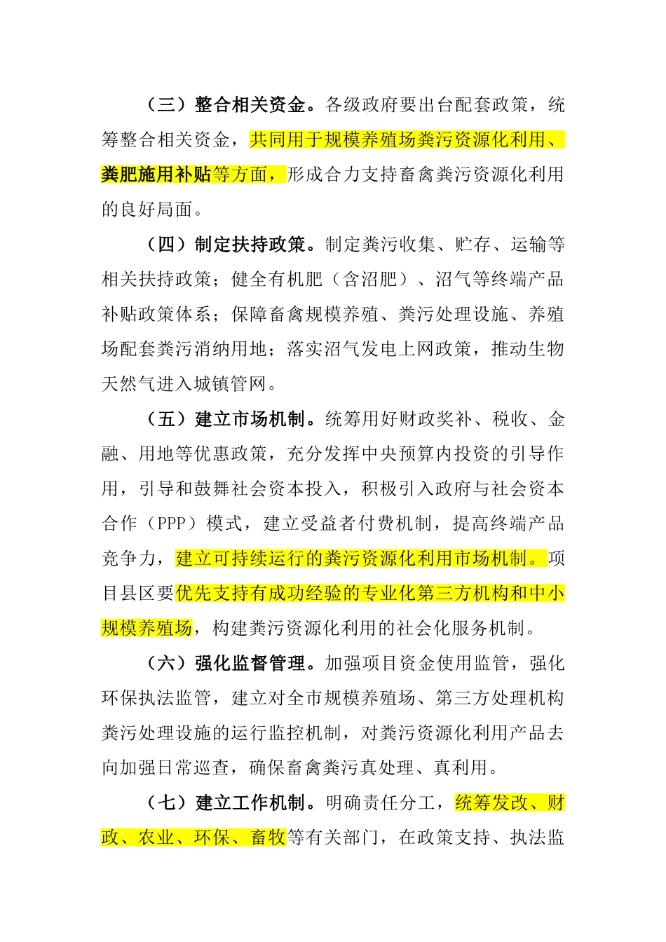 粪污资源化利用方案_第3页