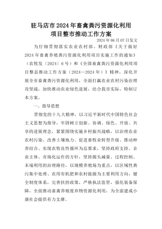 粪污资源化利用方案