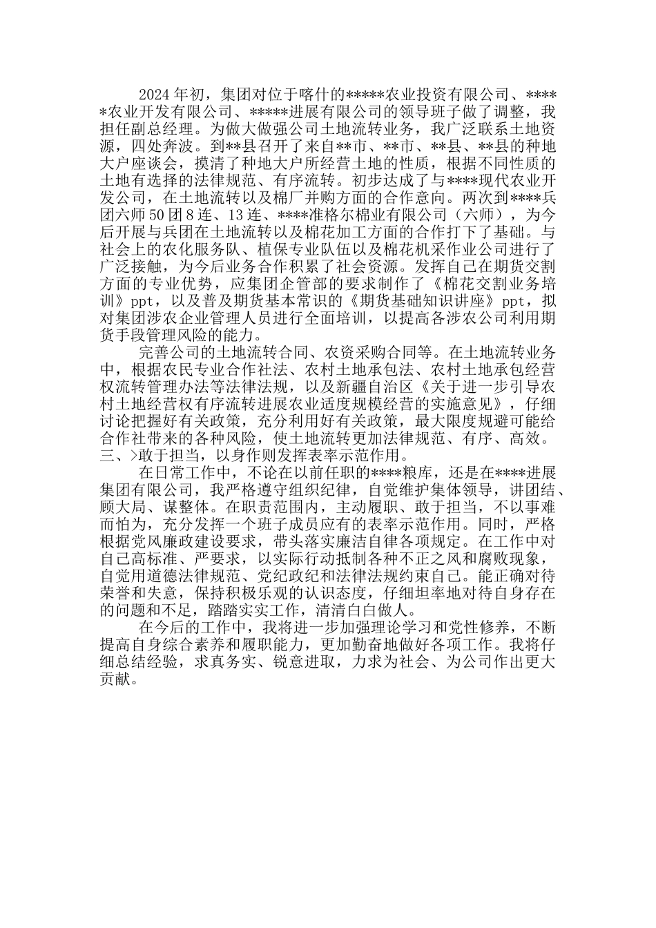 粮库副主任和农业发展公司副总经理个人工作总结_第2页