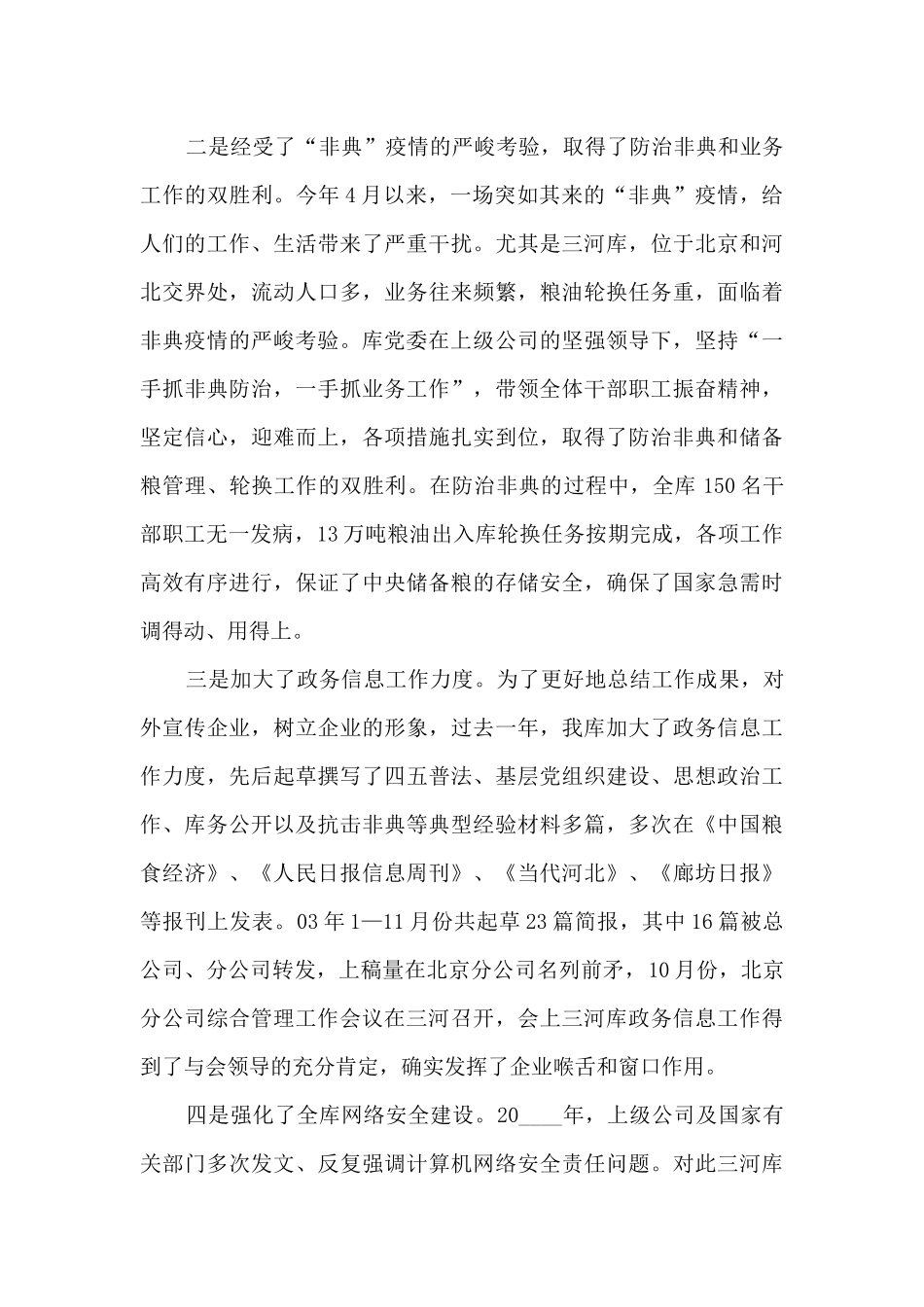 粮库仓储主任个人工作述职报告_第2页