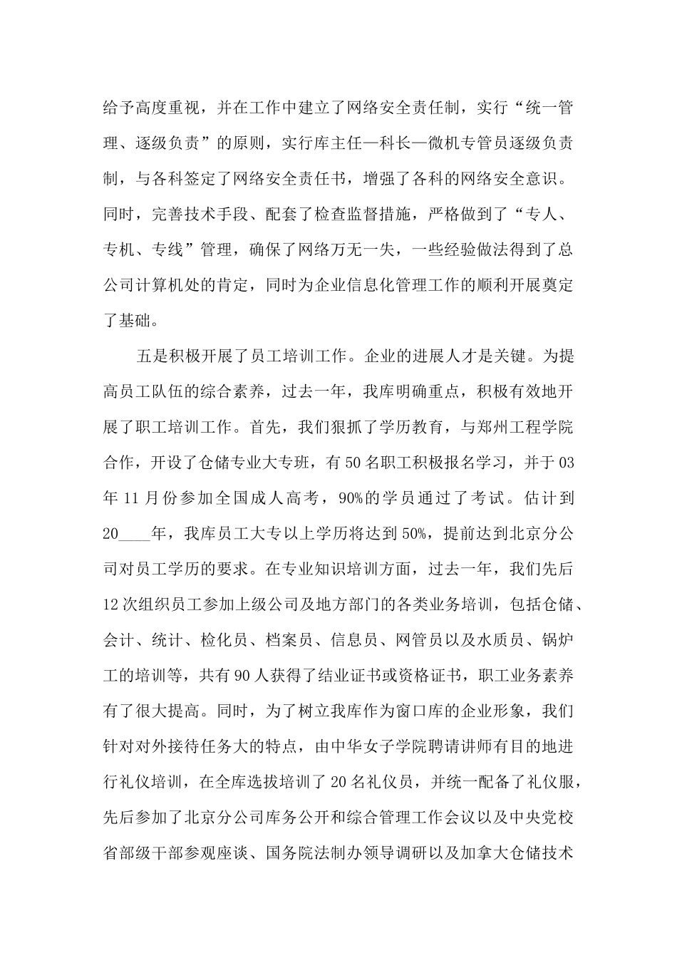 粮库仓储主任个人工作述职报告_第3页