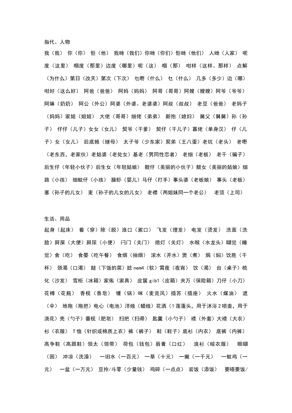 粤语常用语大全_第1页