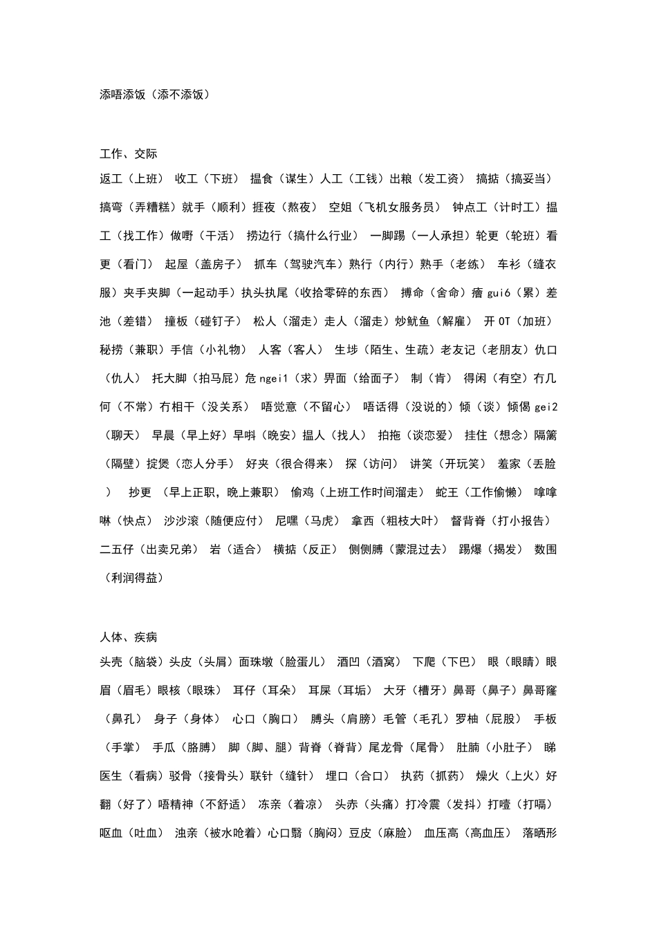 粤语常用语大全_第2页