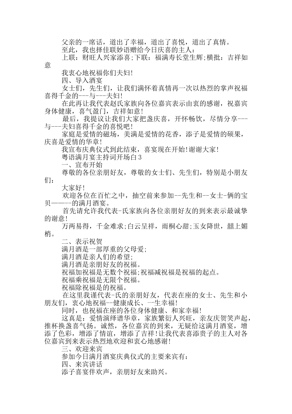 粤语满月宴主持词开场白_第2页