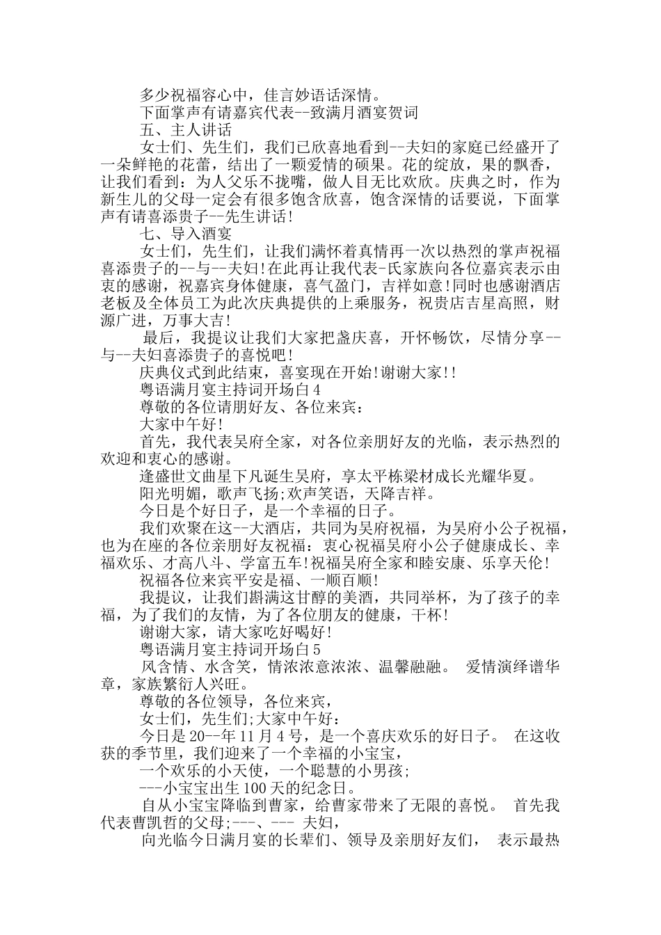 粤语满月宴主持词开场白_第3页