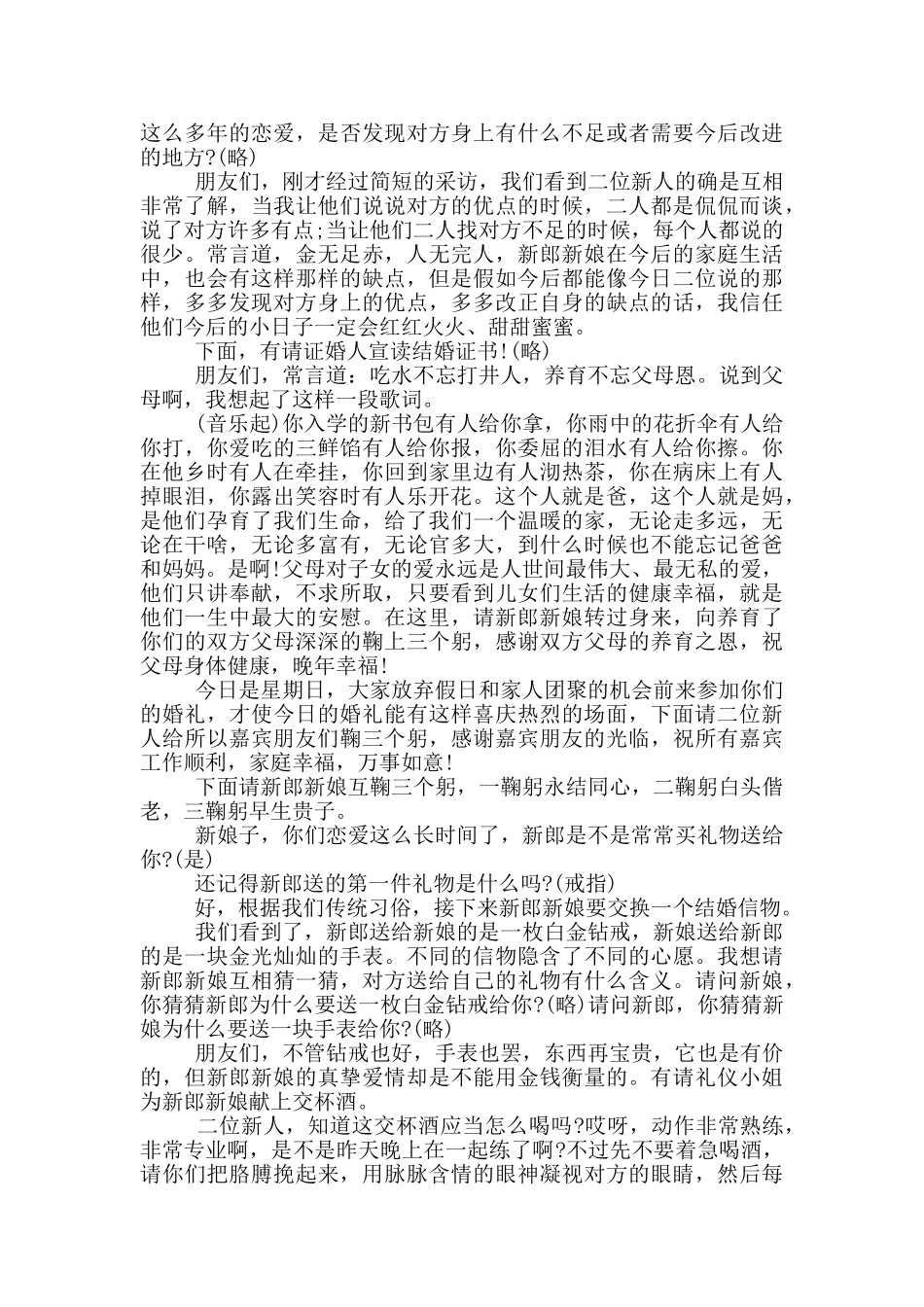 粤语版婚礼主持词开场白_第2页