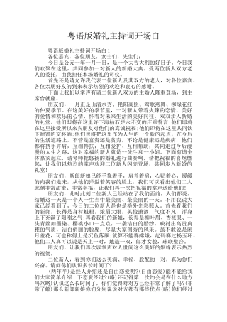 粤语版婚礼主持词开场白