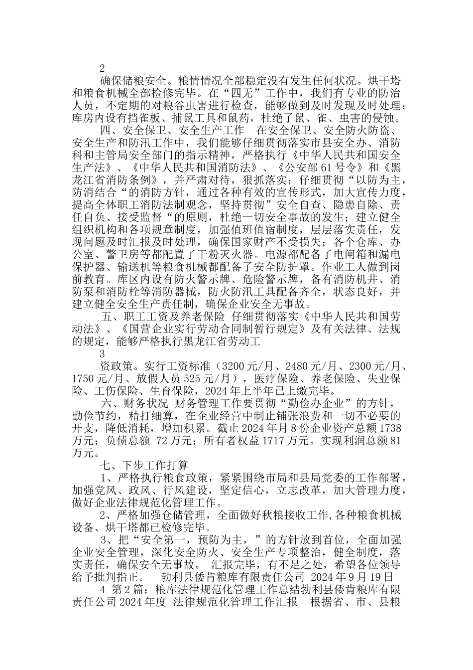 粮库规范化检查工作汇报材料_第2页