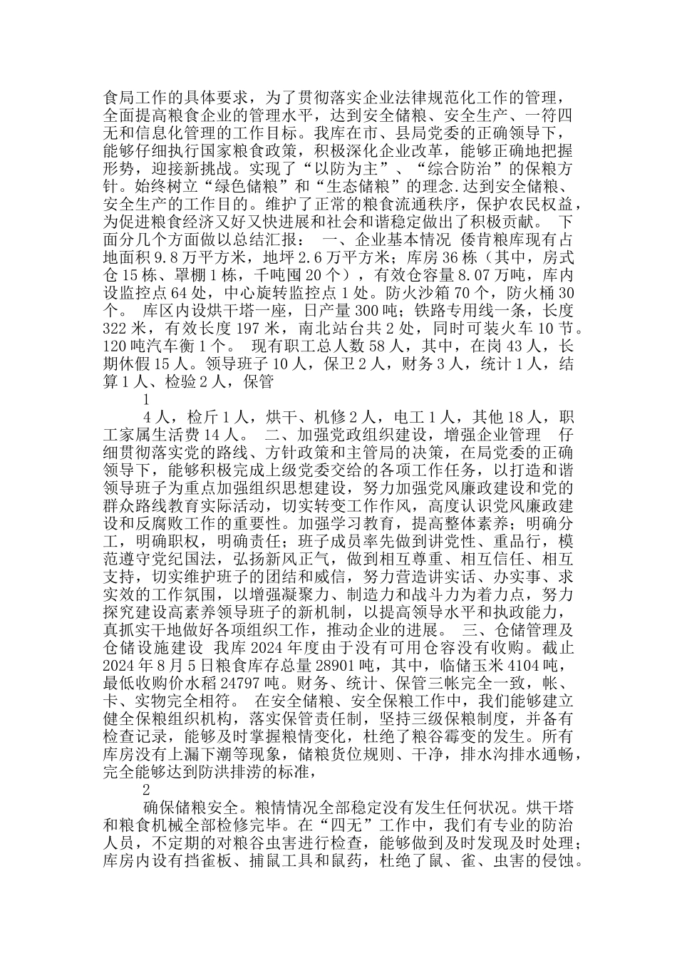 粮库规范化检查工作汇报材料_第3页