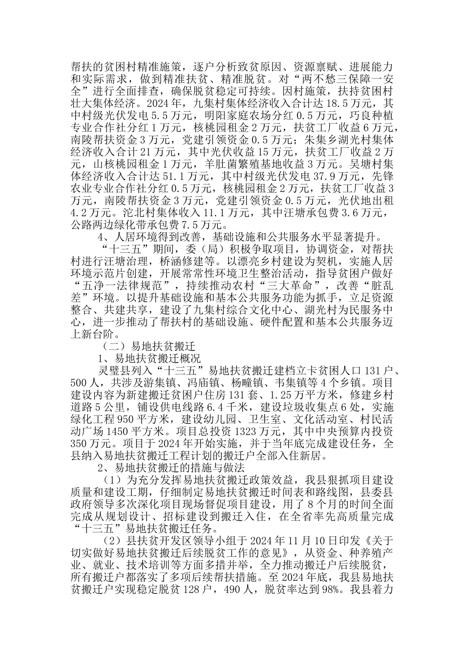 粮储局脱贫攻坚五年总结及五年规划_第2页