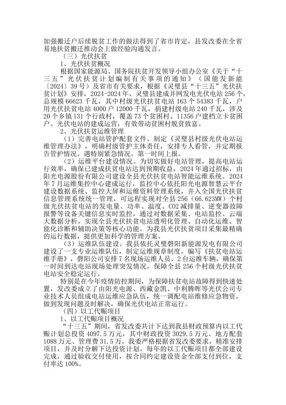 粮储局脱贫攻坚五年总结及五年规划_第3页