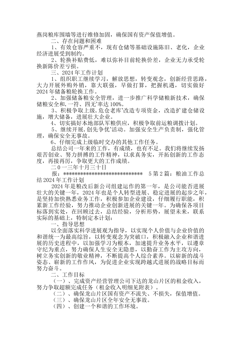 粮油公司年终工作总结_第3页
