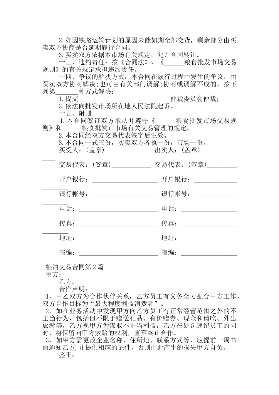 粮油交易合同_第2页