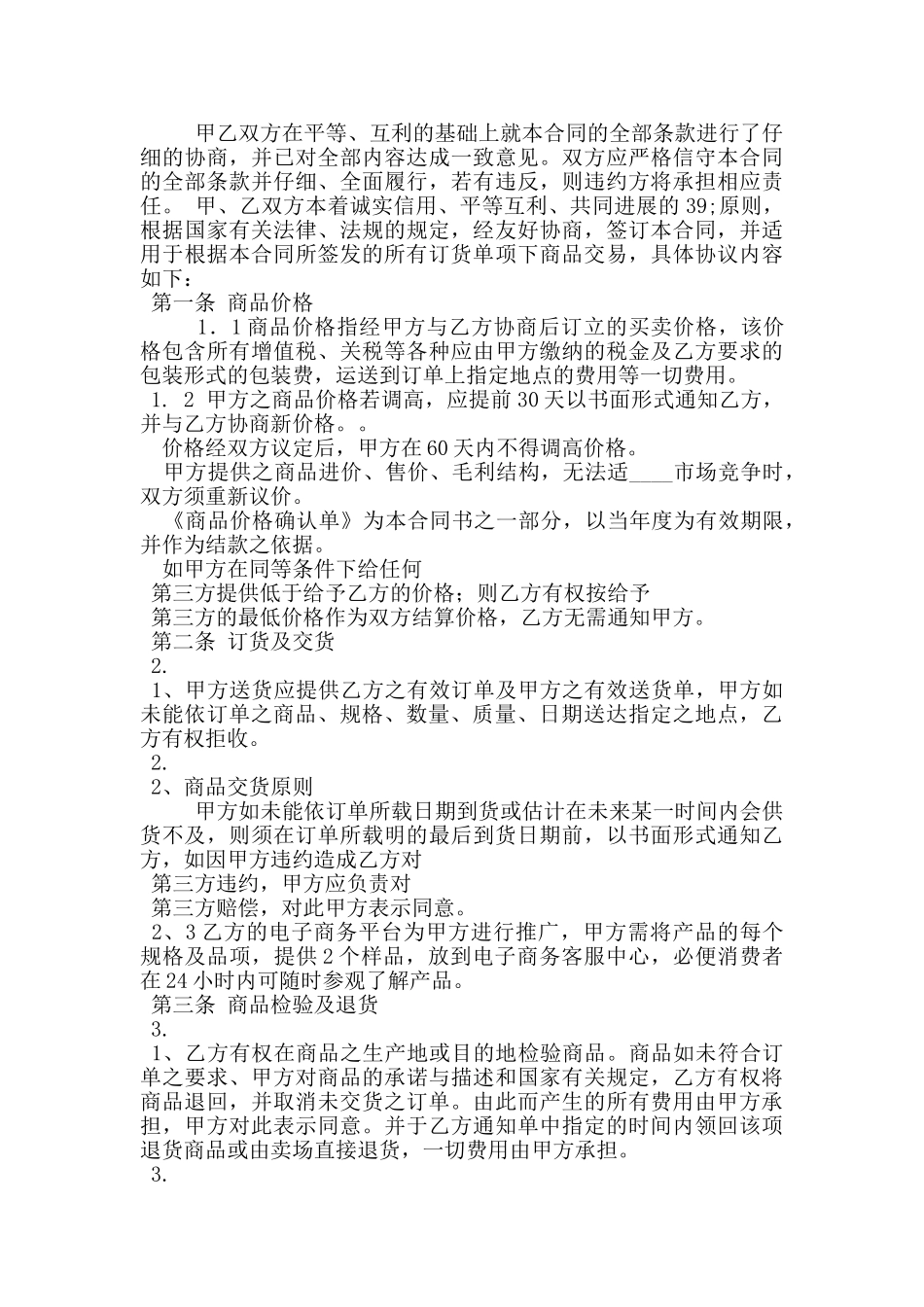 粮油交易合同_第3页