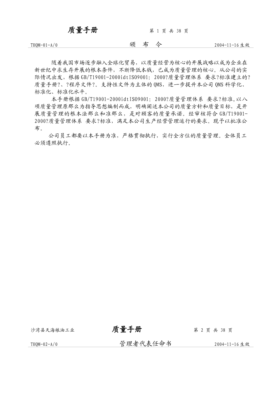 粮油公司质量手册_第1页