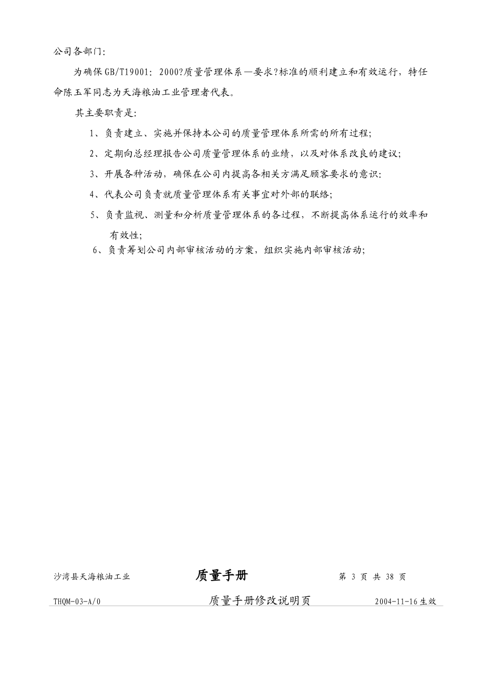 粮油公司质量手册_第2页