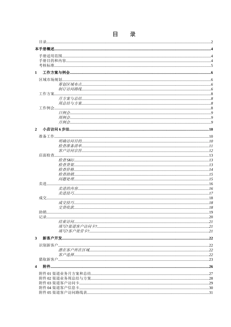 粮油渠道业务手册培训资料_第2页