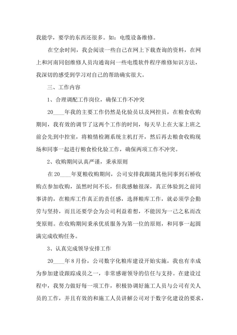 粮库个人工作述职报告_第2页