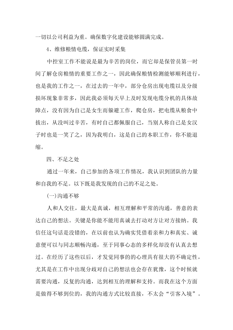 粮库个人工作述职报告_第3页