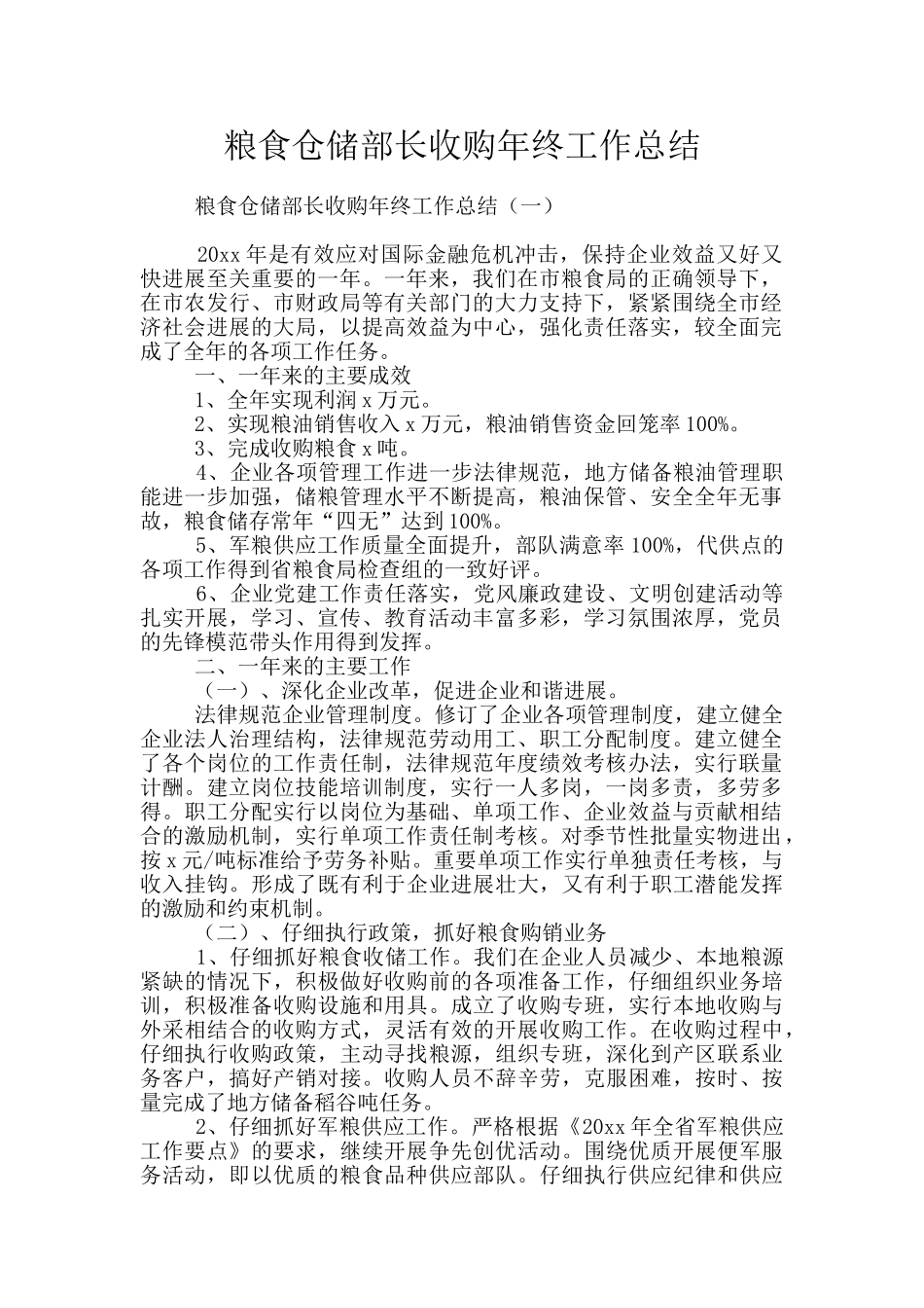 粮食仓储部长收购年终工作总结_第1页