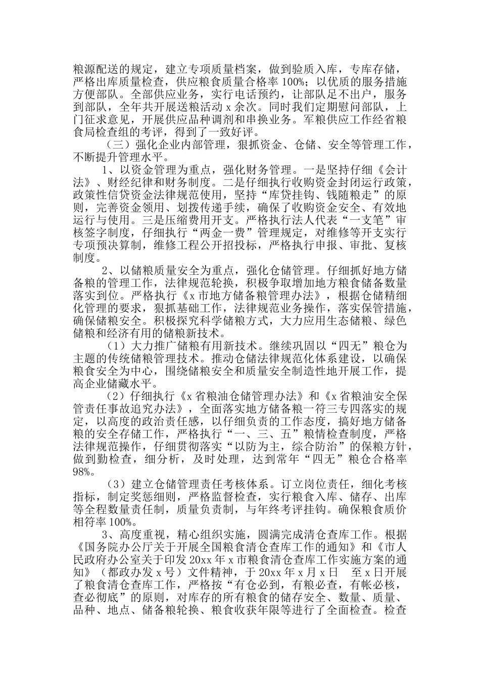 粮食仓储部长收购年终工作总结_第2页