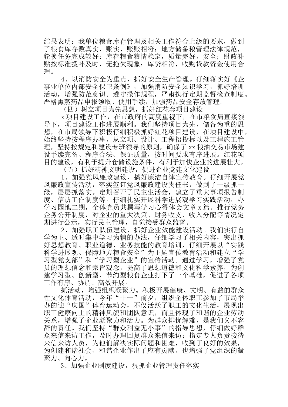 粮食仓储部长收购年终工作总结_第3页