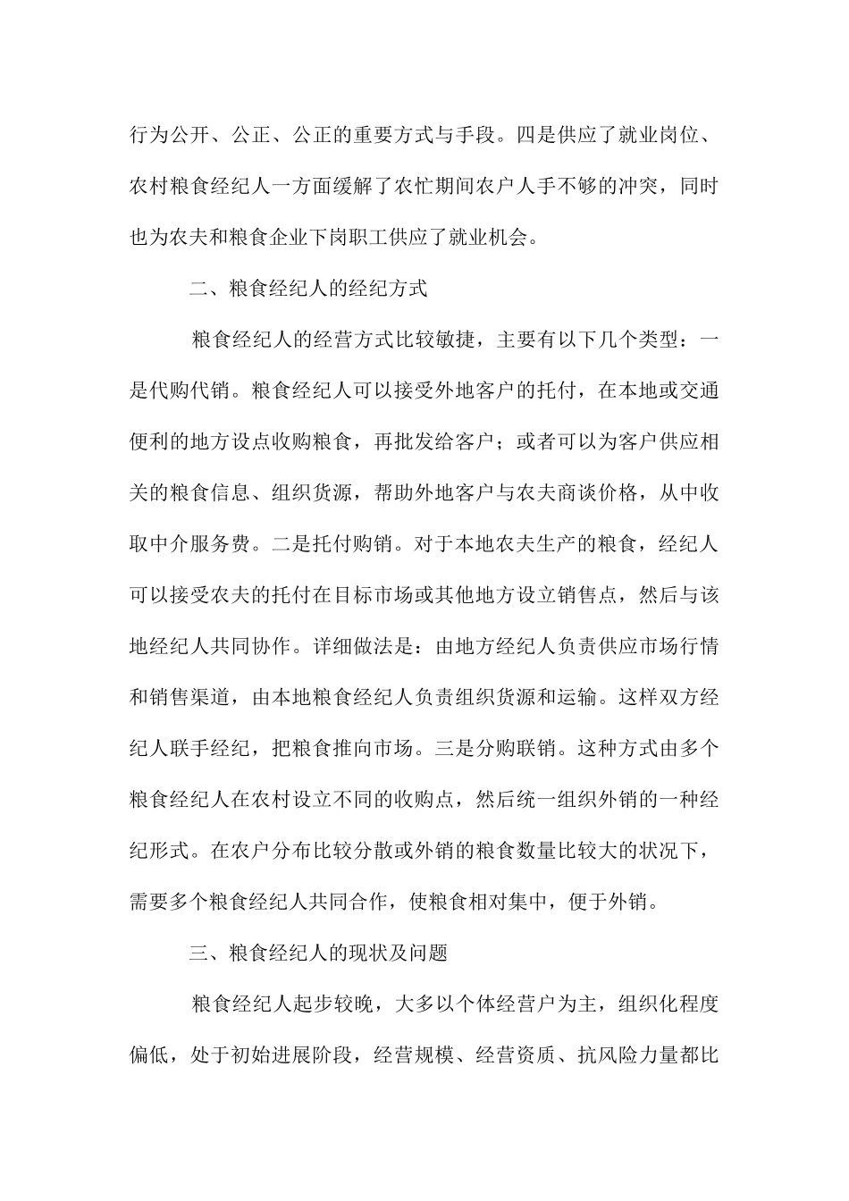 粮油流通监管研究报告_第3页